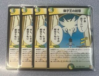 獅子王の紋章 R 79/100