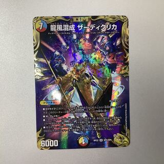 (Beautiful) Dragon Wind Mixture Zardikurika SR SP5/SP6