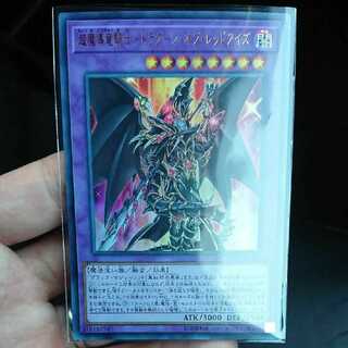 超魔導竜騎士ードラグーン・オブ・レッドアイズ