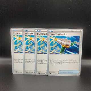 エレキジェネレーター U 069/078