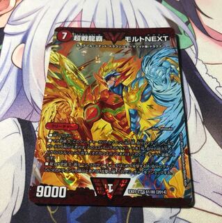 超戦龍覇モルトnext