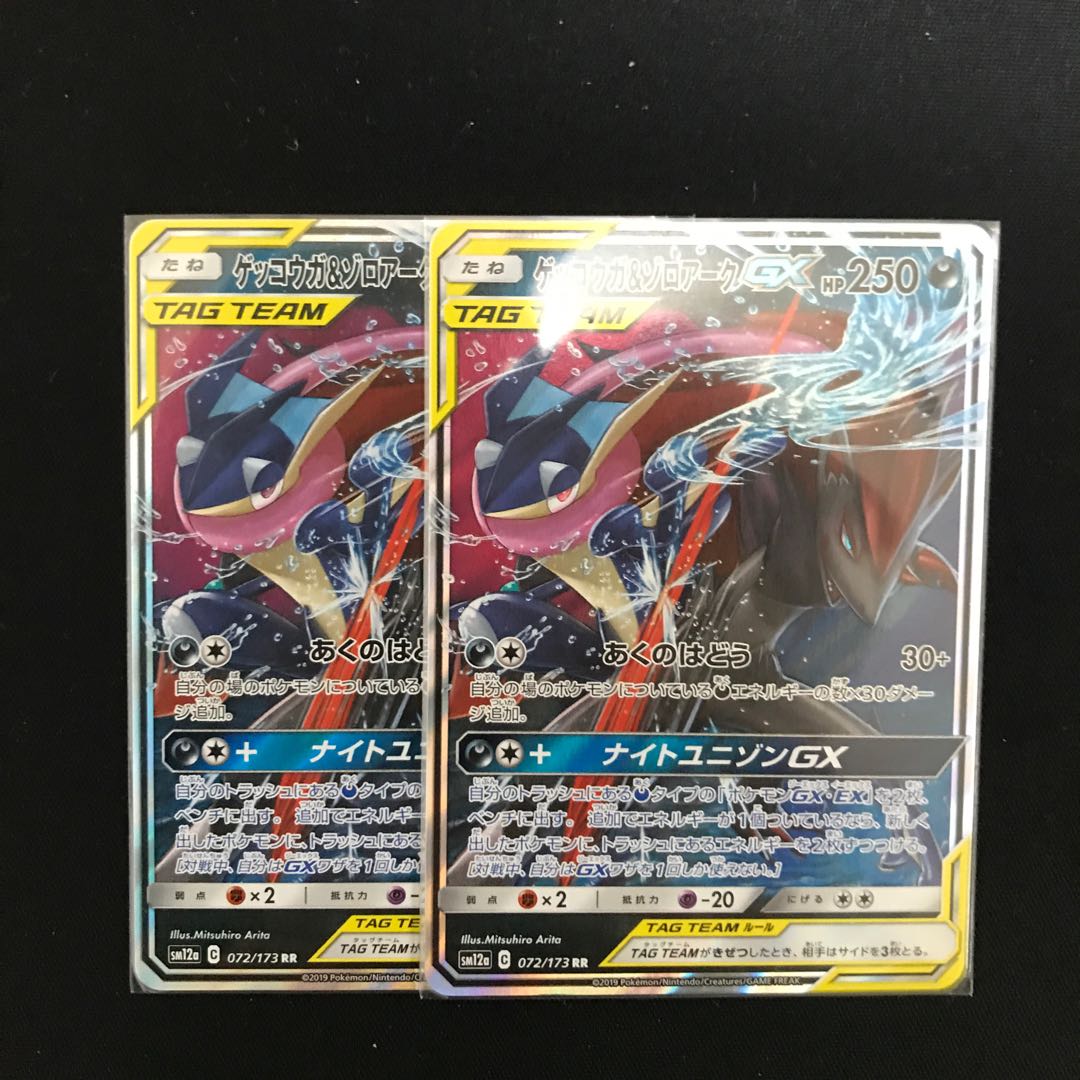 ゲッコウガ＆ゾロアークGX