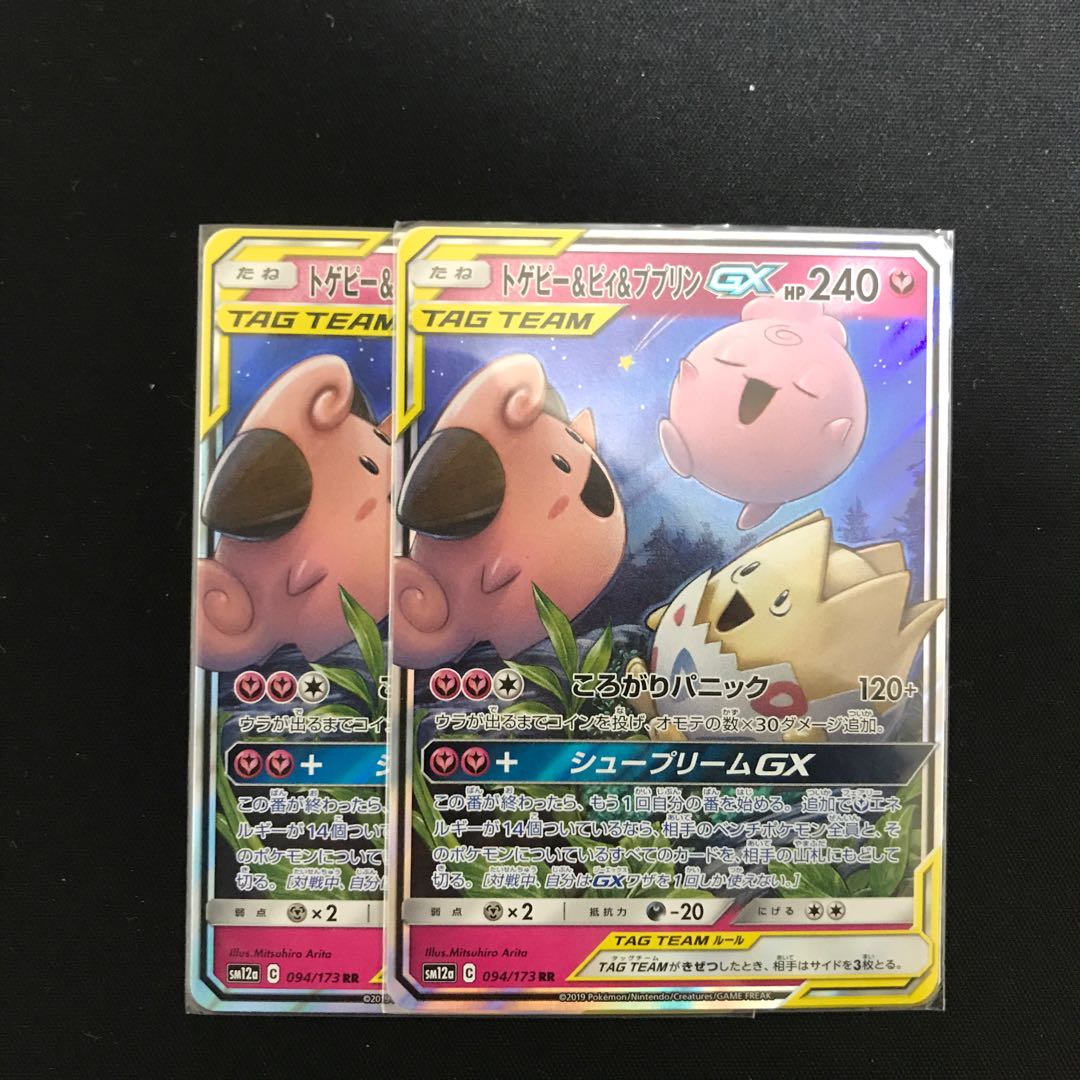 トゲピーピィ＆ププリンGX