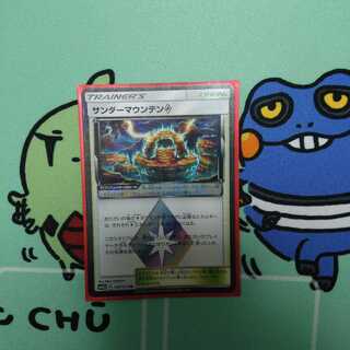 サンダーマウンテン◇