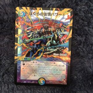 The power of our friendship!