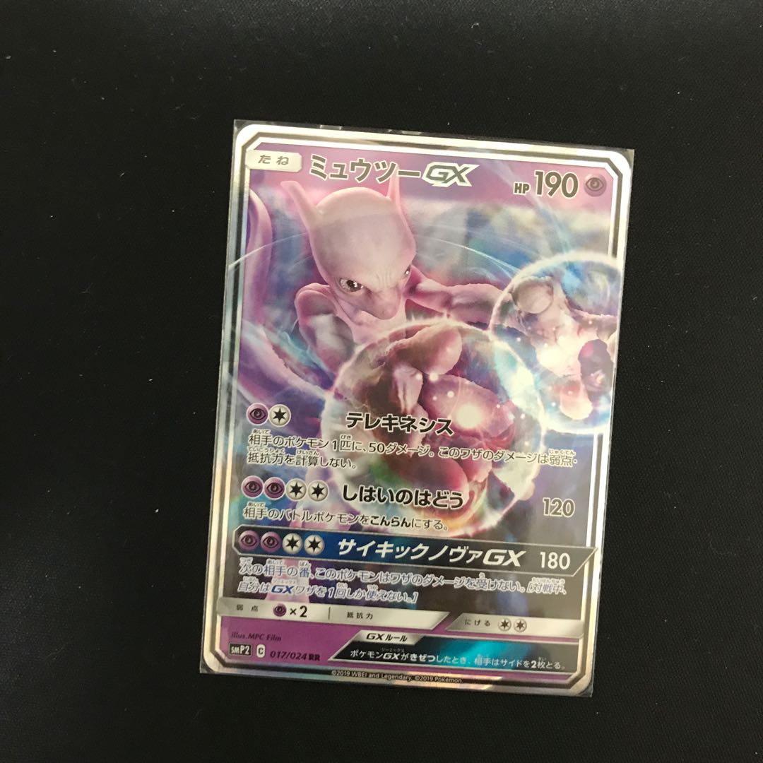 ミュウツーGX