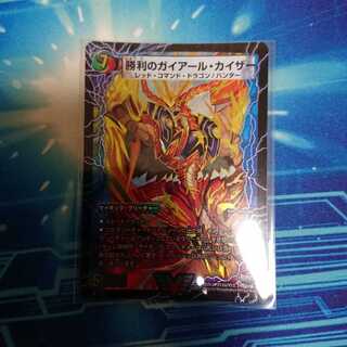 勝利のガイアール・カイザー