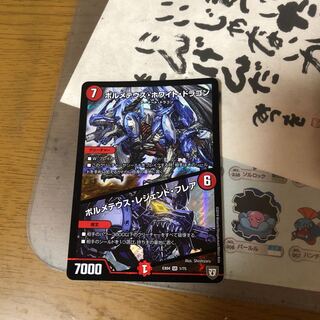 ボルメテウス・ホワイト・ドラゴン｜ボルメテウス・レジェンド・フレア　