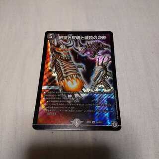 絶望と反魂と滅殺の決断