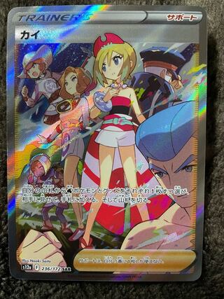 ポケモンカード　カイ　SAR