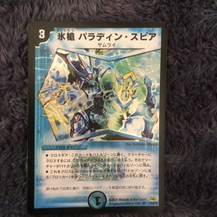 パラディン・スピア