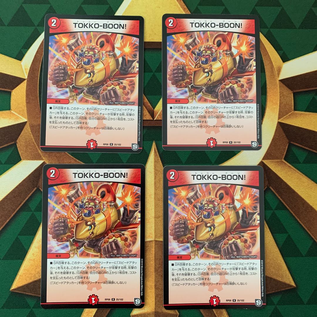 TOKKO-BOON! トッコーブーン