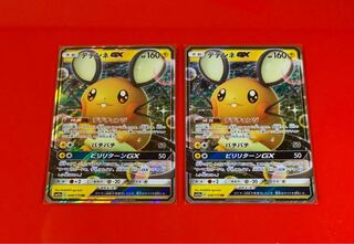 デデンネGX  RR    2枚