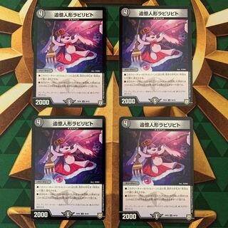 追憶人形ラビリピト