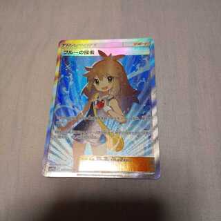 ブルーの探索SR