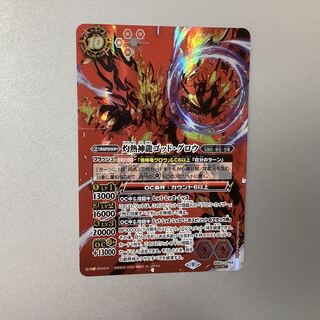 （美品）灼熱神龍ゴッド･グロウ CP/SECRET BS63-CP04