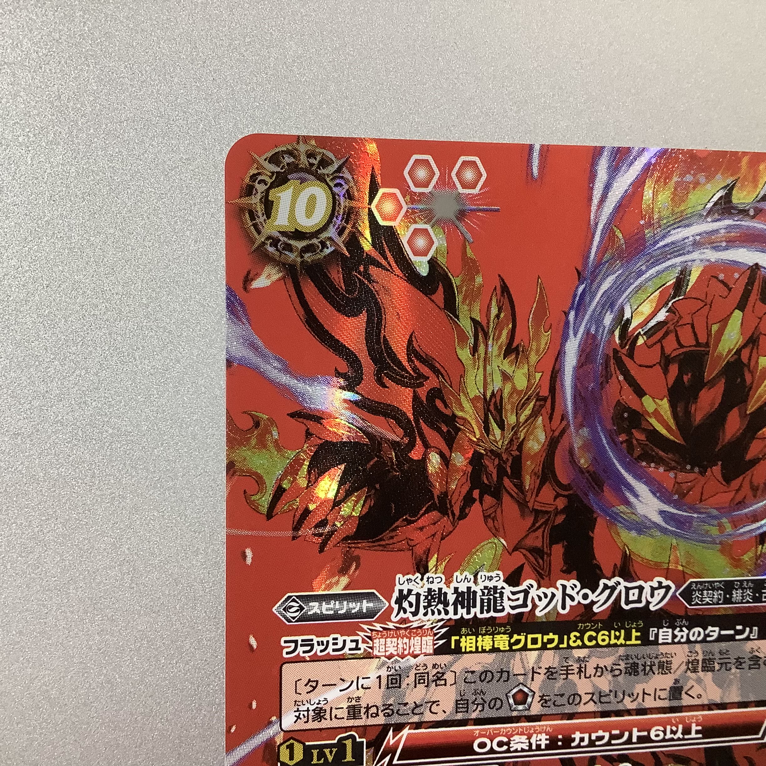 美品)灼熱神龍ゴッド・グロウ CP/SECRET BS63-CP04の通販 遊ING浜町店
