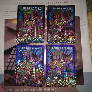 n20203 魔の革命 デス・ザ・ロスト LEG L2/L2 四枚 1枚 (Used