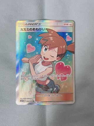 [Onee. Standard condition S+] Misty's Favor SR 104/094