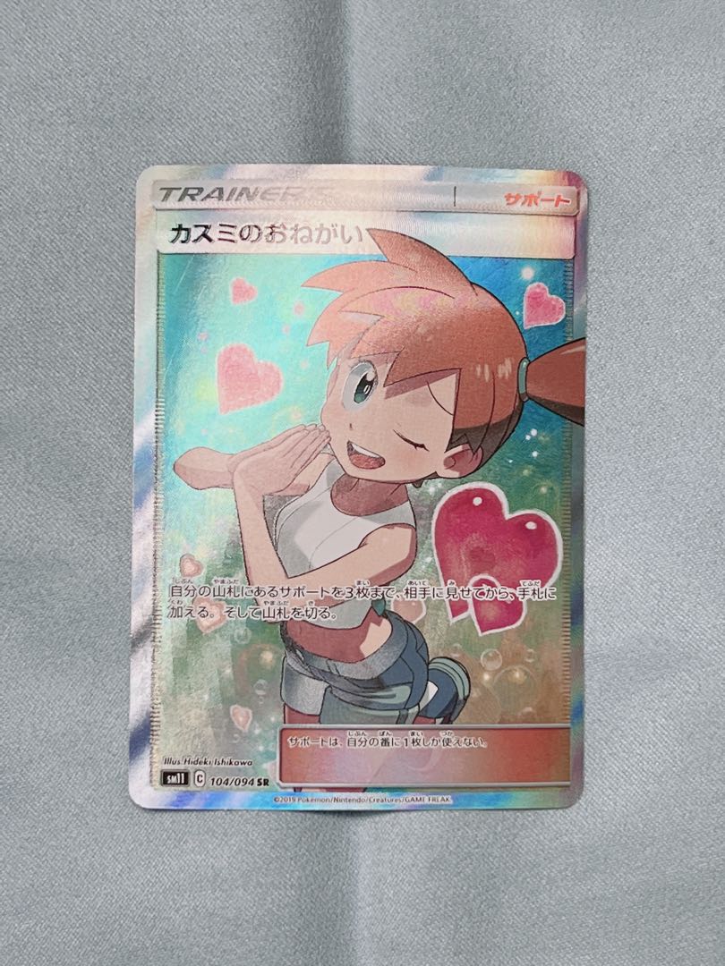 [Onee. Standard condition S+] Misty's Favor SR 104/094