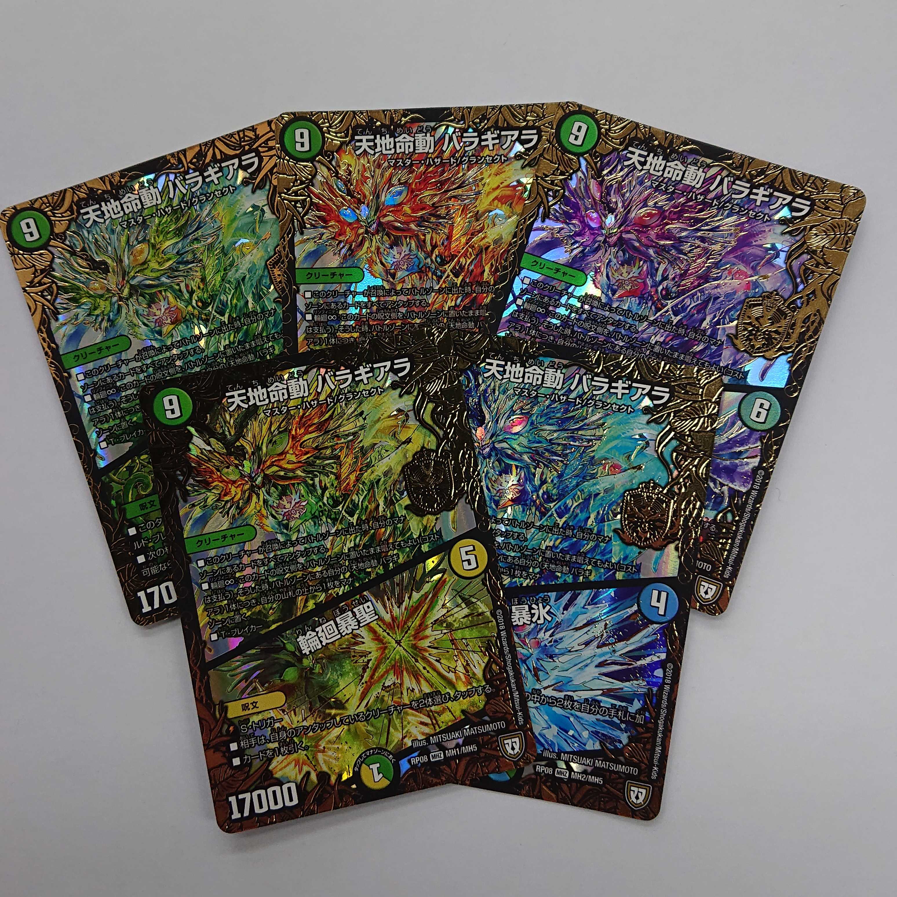 天地命動バラギアラ