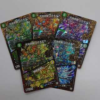 天地命動バラギアラ