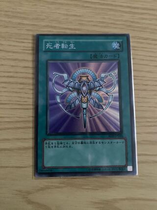 Monster Reincarnation Super Rare JP045 Hand Snapping