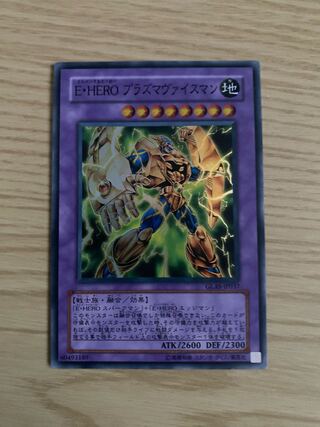 Elemental HERO Plasma Vice Super Rare JP037 1枚