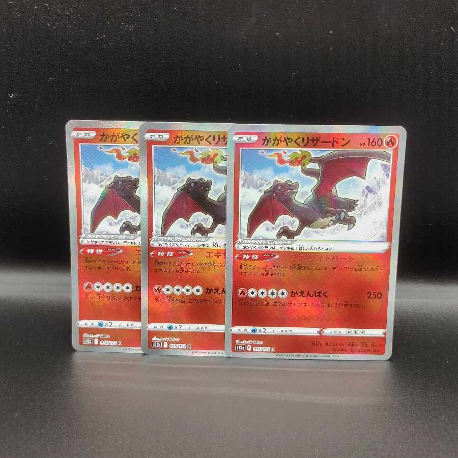 かがやくリザードン K 015/172