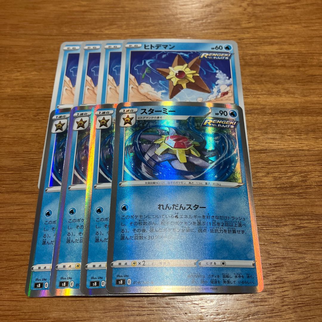 スターミー R 019/100 4枚