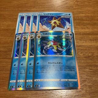 スターミー R 019/100 4枚