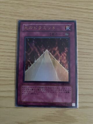 光のピラミッド ウルトラレア JP002