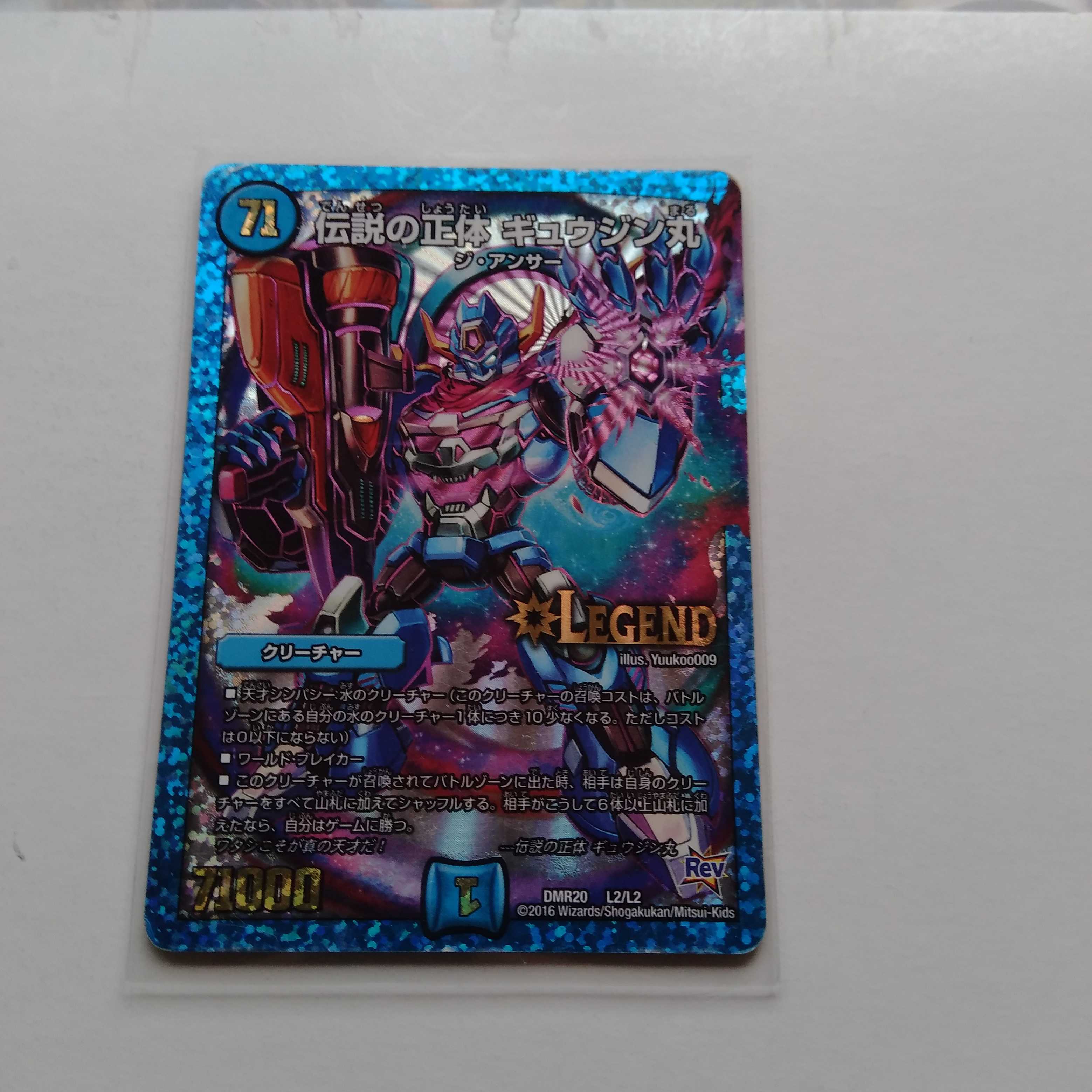 伝説の正体ギュウジン丸