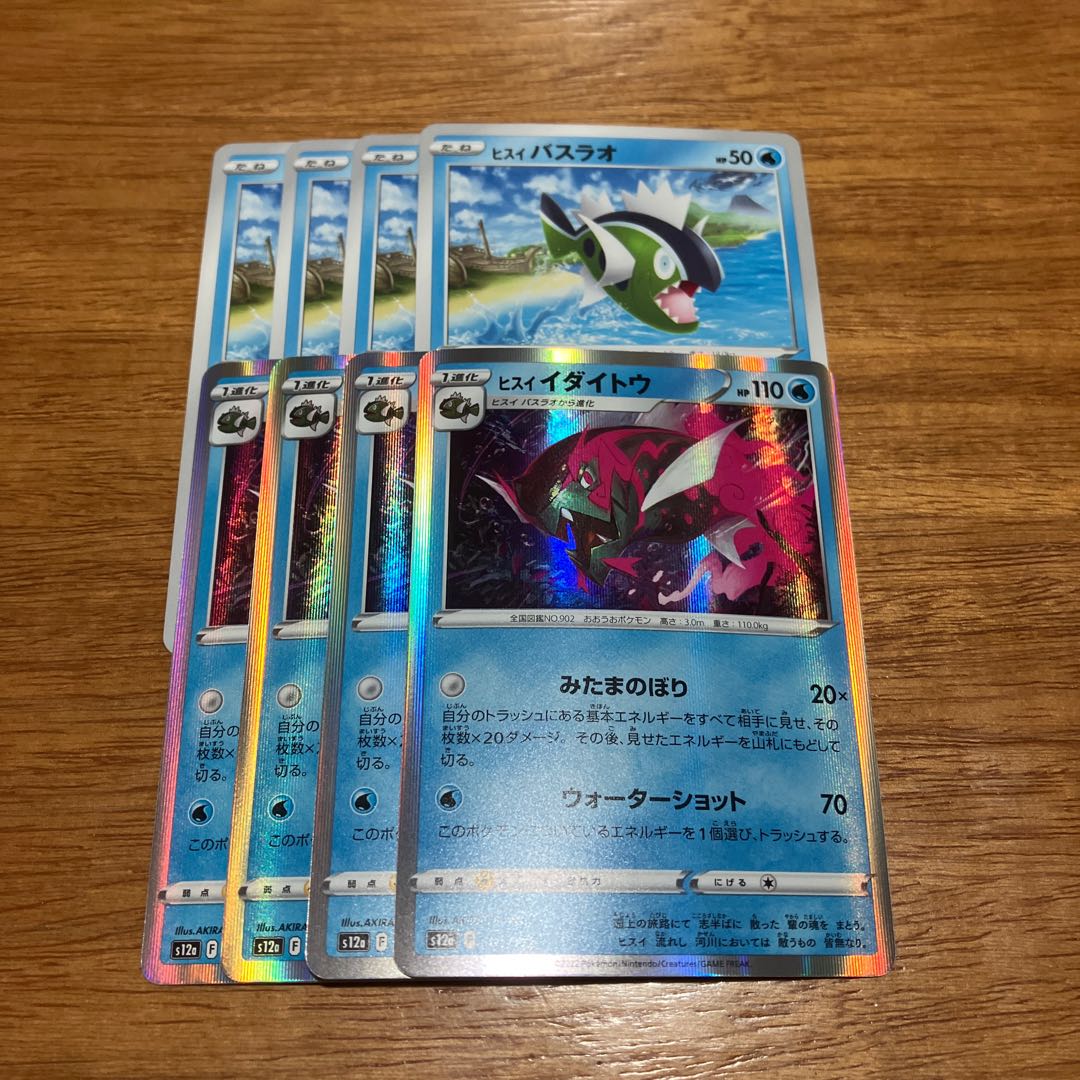 Jade Idaito (R spec.) 031/172 4pcs.