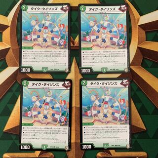 タイク・タイソンズ