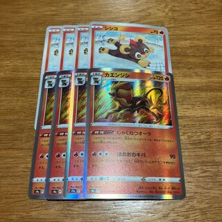 カエンジシ R 016/067 4枚