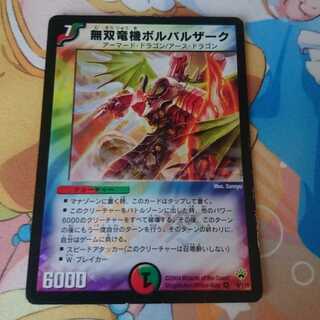 無双竜機ボルバルザーク