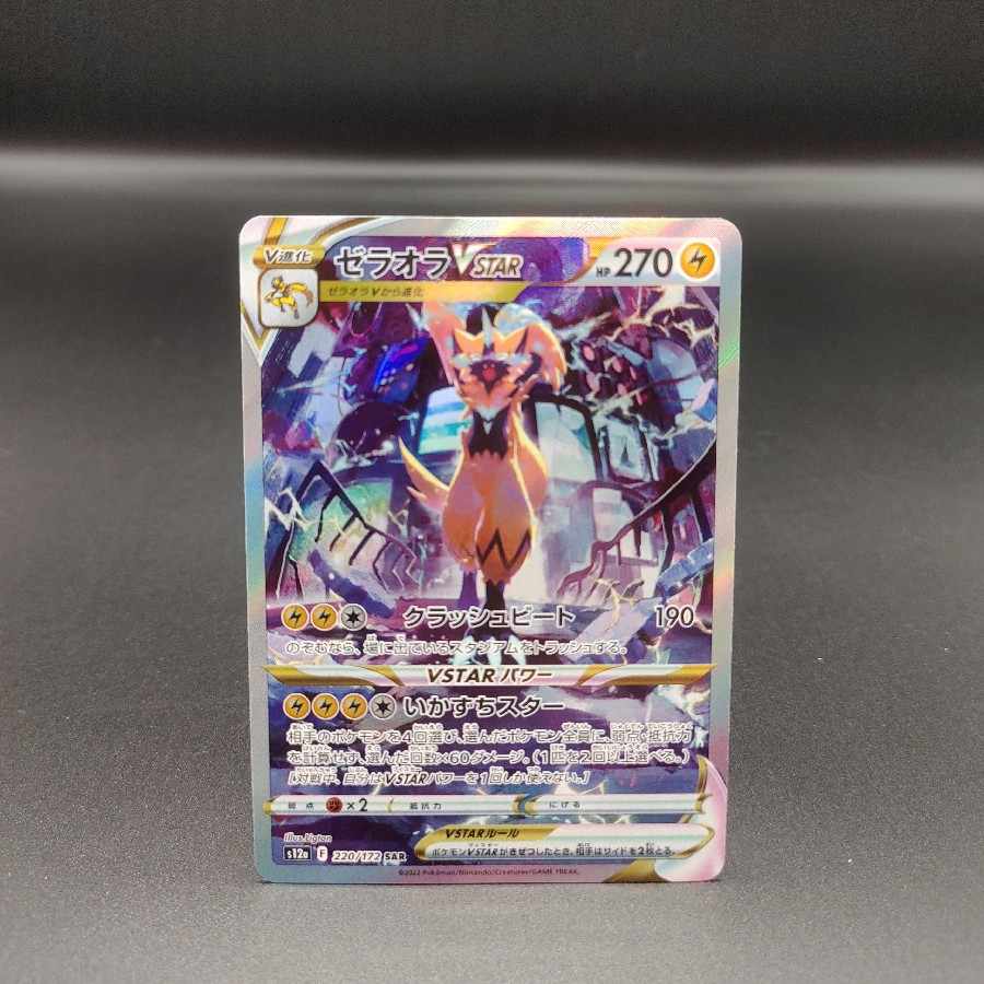 【ppp様専用】セキ、ゼラオラ