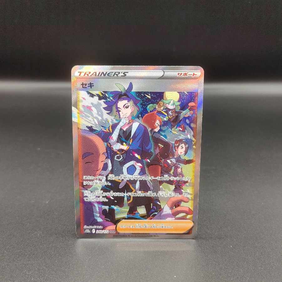 【ppp様専用】セキ、ゼラオラ