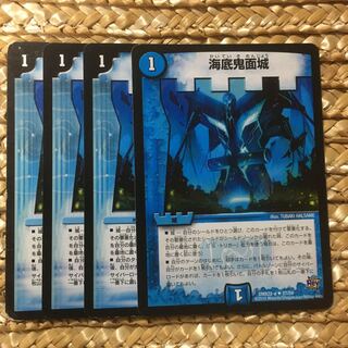 海底鬼面城 4枚