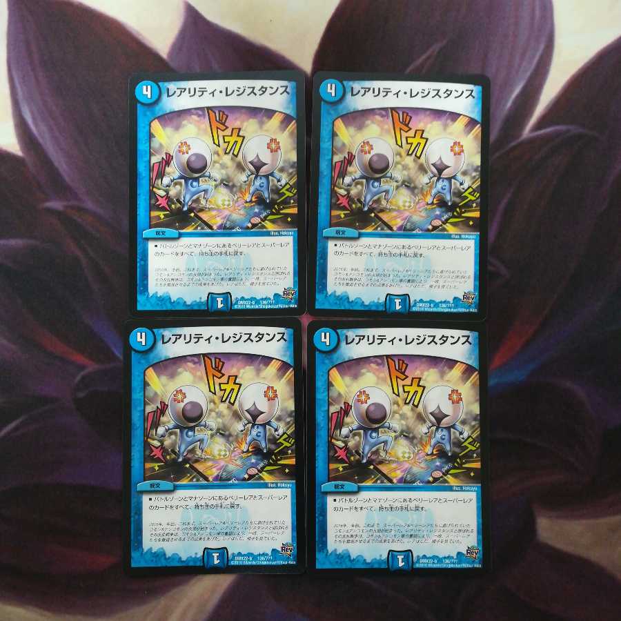 レアリティレジスタンス