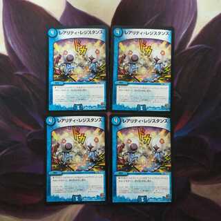 レアリティレジスタンス