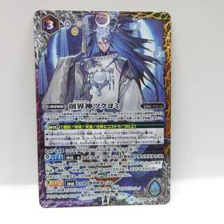 AG0458バトルスピリッツX BS50 創界神ツクヨミ 1枚