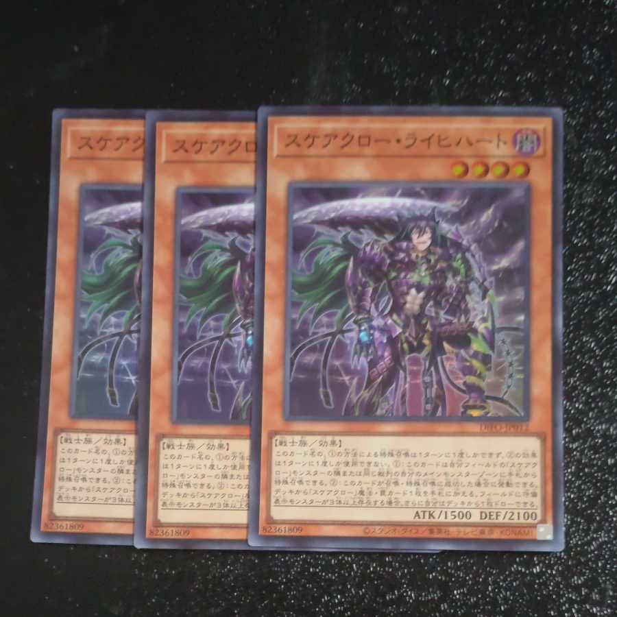 スケアクロー・ライヒハート スーパーレア JP012✕3　【木林堂】