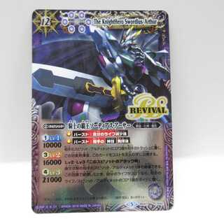 AG0463バトスピBS47-CP02 騎士の覇王ソーディアス・アーサー 1枚