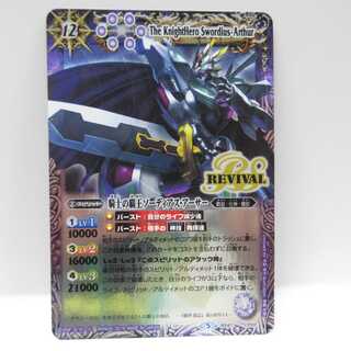 AG0464 バトスピBS47-CP02 騎士の覇王ソーディアス・アーサー 1枚