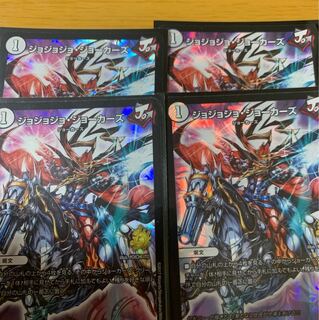 ジョジョジョジョーカーズ 4枚プロモ