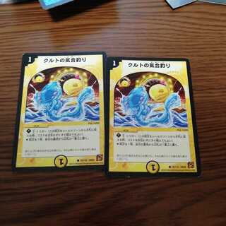 クルトの気合釣り　2枚セット