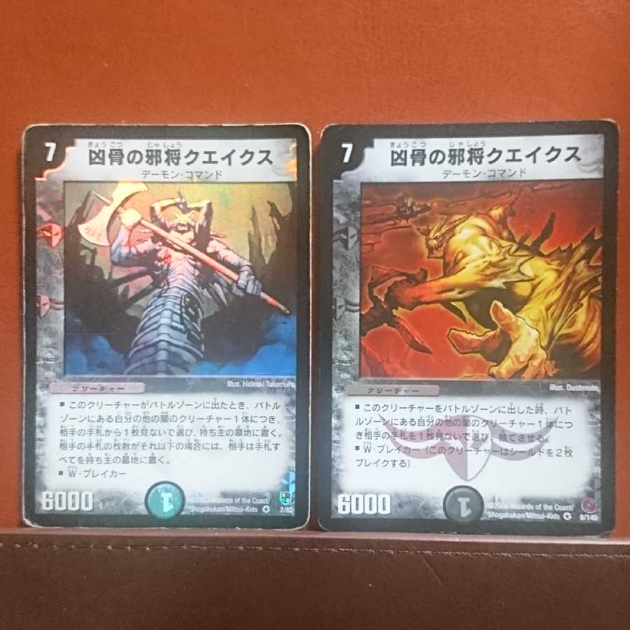 セット割引 凶骨の邪将クエイクス