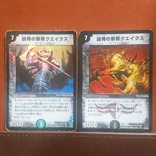 セット割引 凶骨の邪将クエイクス